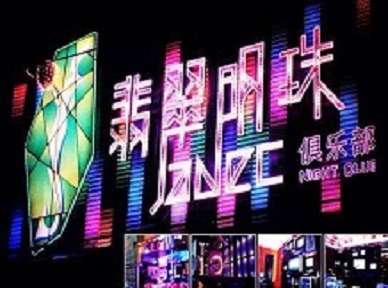 慈溪哪里荤的KTV陪酒女漂亮多-翡翠明珠KTV好玩会所体验